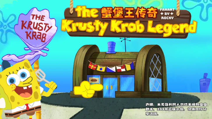 蟹堡王传奇无限金币免费下载中文版
