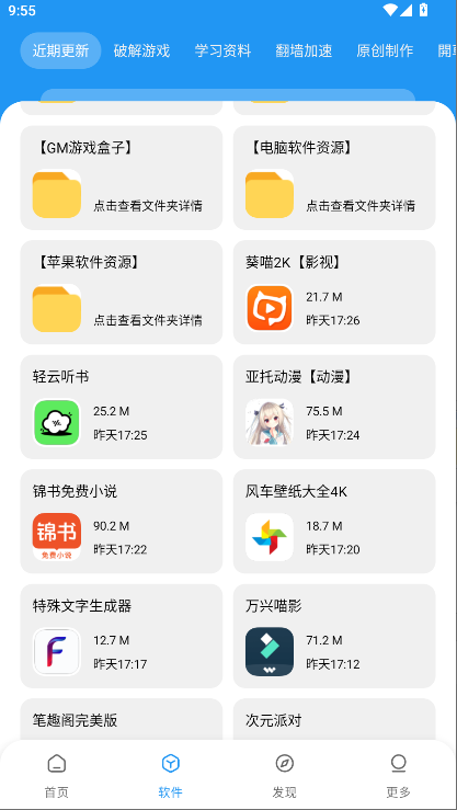 安忆软件库官方app