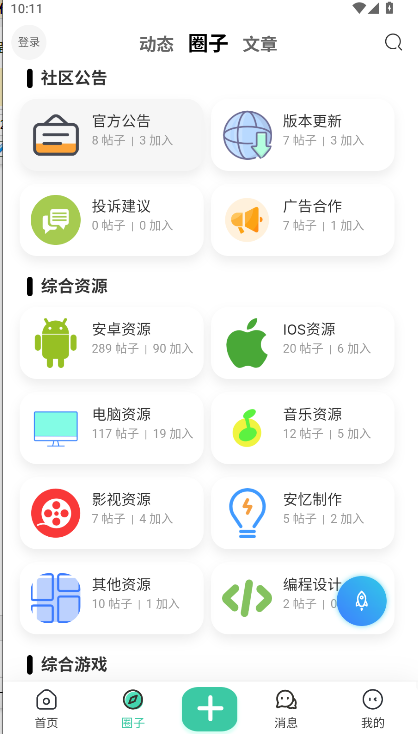 安忆社区手机版