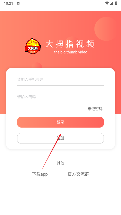 大拇指短视频平台