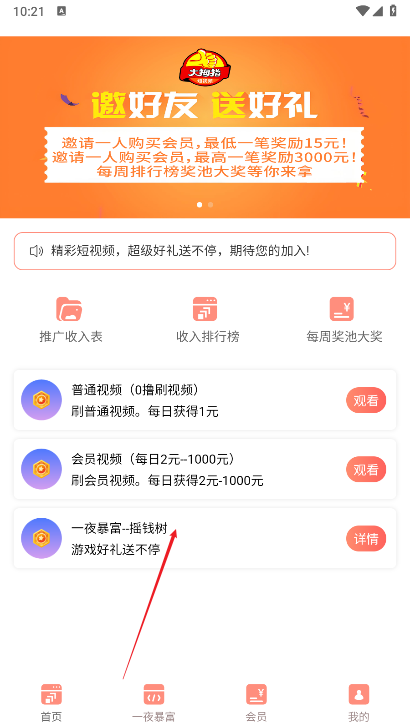 大拇指短视频平台