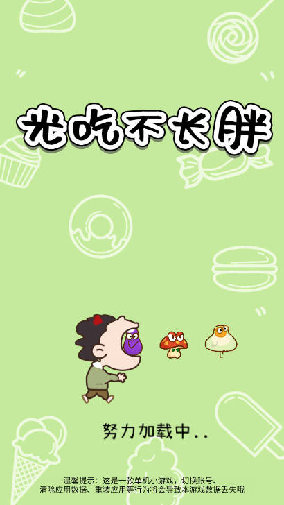 光吃不长胖免广告内置菜单版