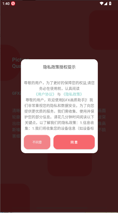 gfx画质助手120帧最新版2025