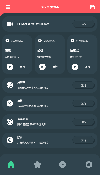 gfx画质助手120帧最新版2025