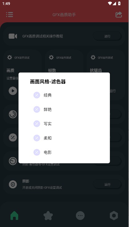 gfx画质助手120帧最新版2025