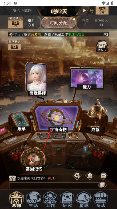 失控人生无限内购版