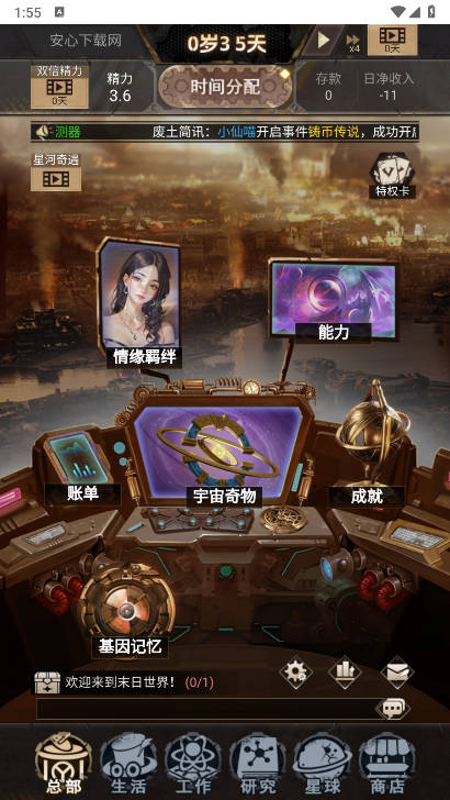 失控人生无限内购版
