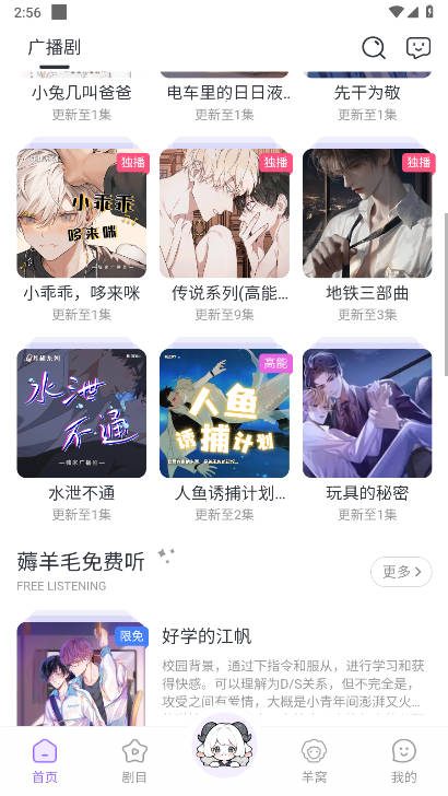 达咩fm广播剧平台