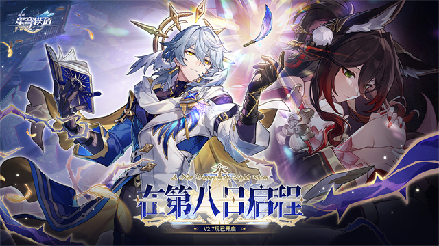 崩坏星穹铁道v3.0.0(4)