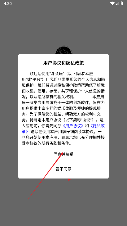 斗莱玩游戏盒子