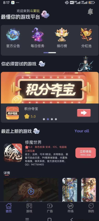斗莱玩游戏盒子