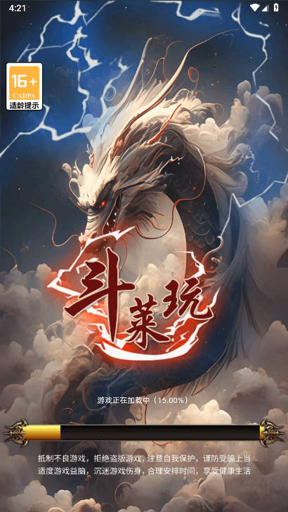 斗莱玩游戏盒子