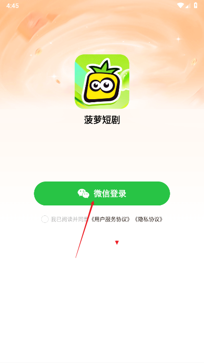 菠萝短剧平台官方正版