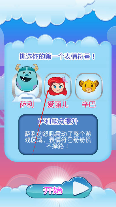 迪士尼表情包大作战无限金币版