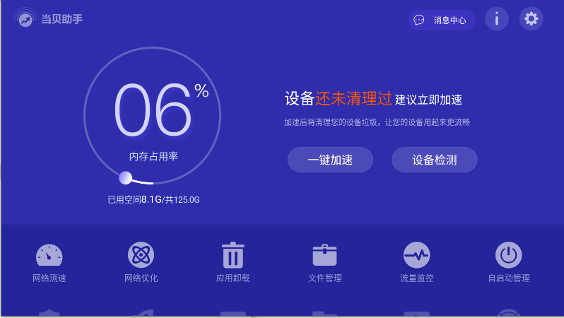 当贝助手精简版去广告纯净版