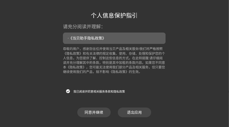 当贝助手精简版去广告纯净版