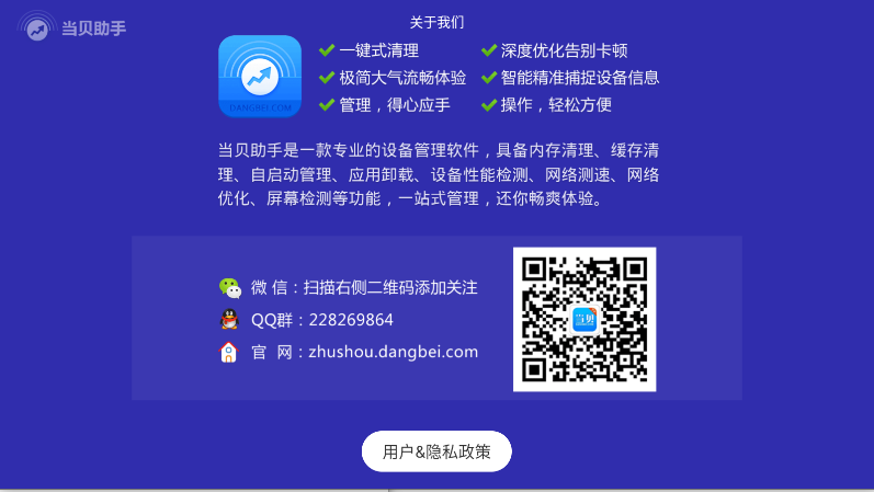当贝助手精简版去广告纯净版