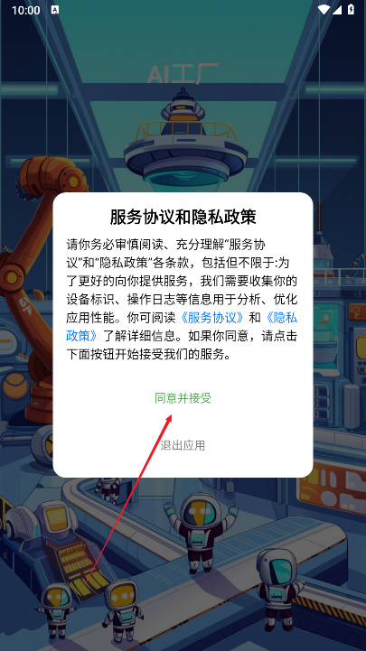 AI工厂app官方最新版
