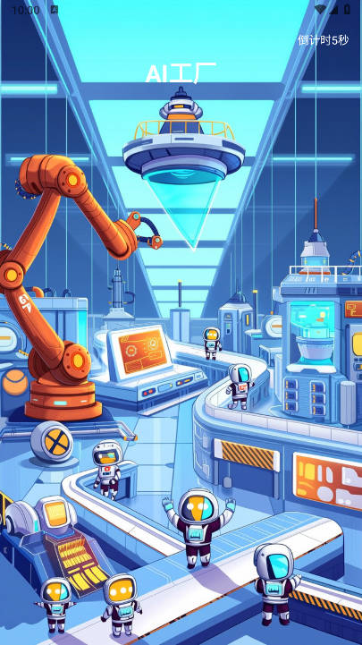 AI工厂app官方最新版