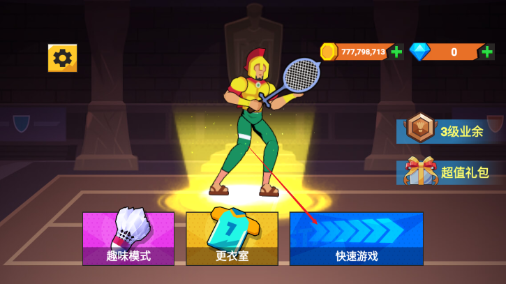 羽毛球锦标赛无限金币修改版