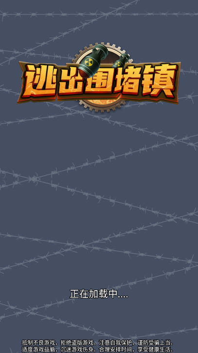 逃出围堵镇免广告获得奖励版