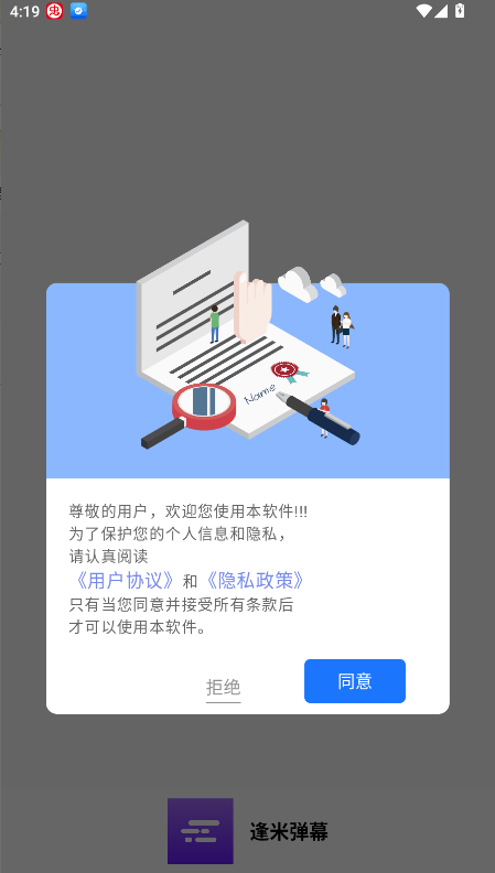 逢米弹幕软件免费版