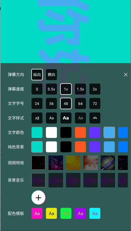 逢米弹幕软件免费版