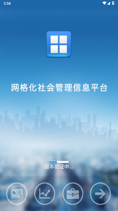 南安网格e通app最新版