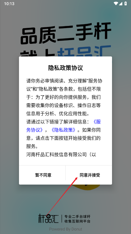 杆品汇app官方版