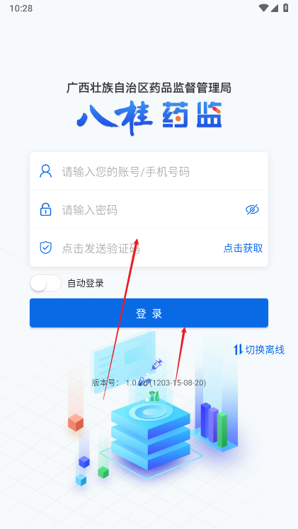 八桂药监app最新版本手机版