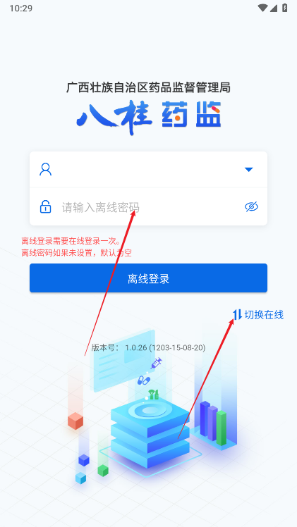 八桂药监app最新版本手机版
