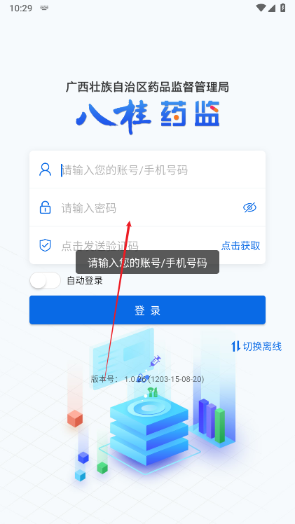 八桂药监app最新版本手机版