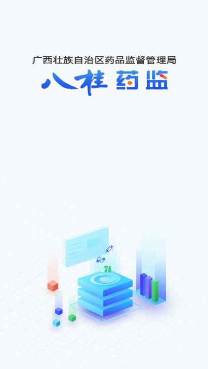 八桂药监app最新版本手机版
