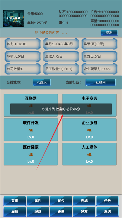 社畜的逆袭无限资源免广告版