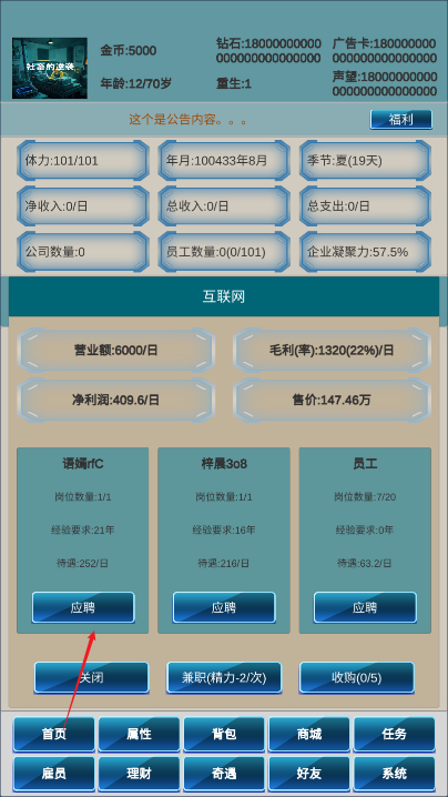 社畜的逆袭无限资源免广告版