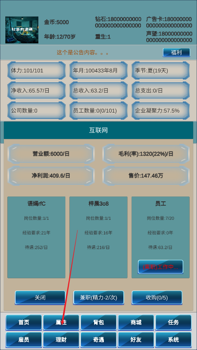 社畜的逆袭无限资源免广告版
