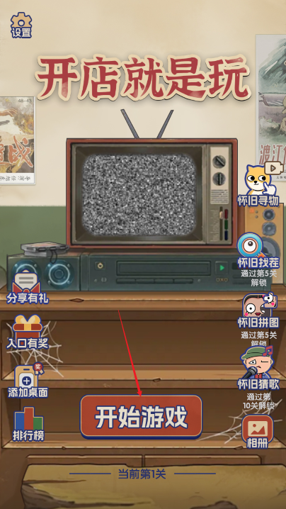 开店就是玩免广告最新版