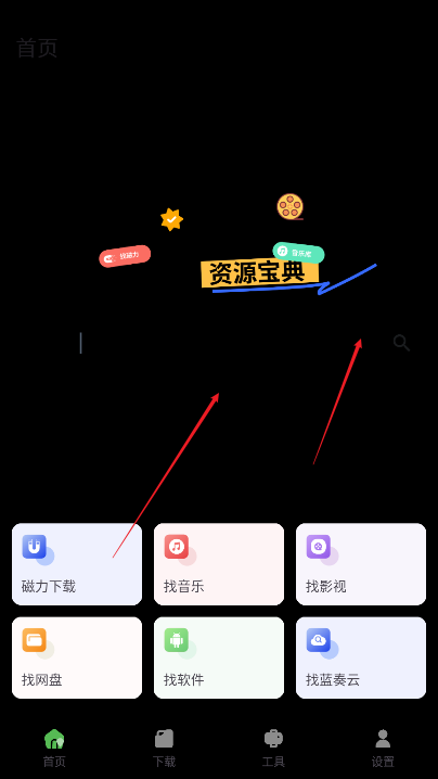 资源宝典app最新版
