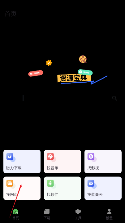 资源宝典app最新版