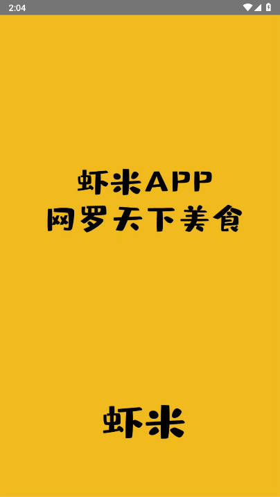 虾米外卖软件
