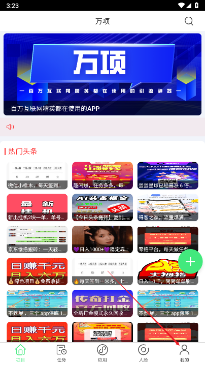 万项推广平台