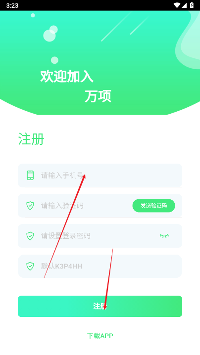 万项推广平台