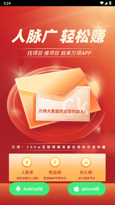 万项推广平台