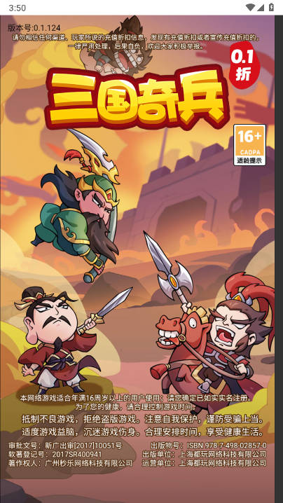 三国奇兵内购版