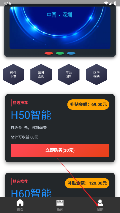 达华智能平台官方版