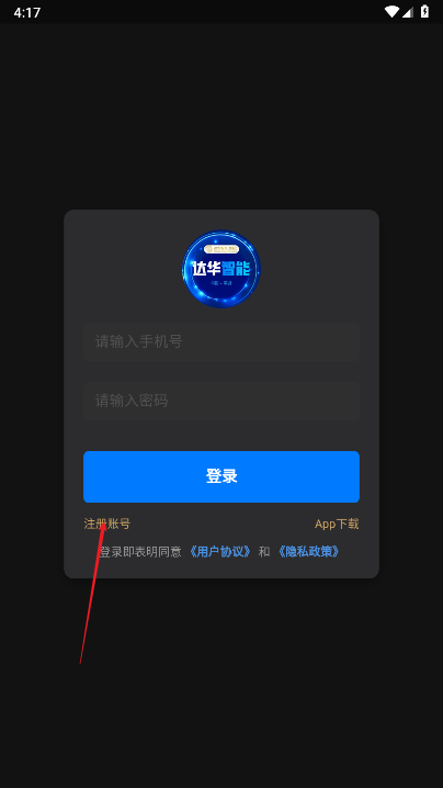 达华智能平台官方版