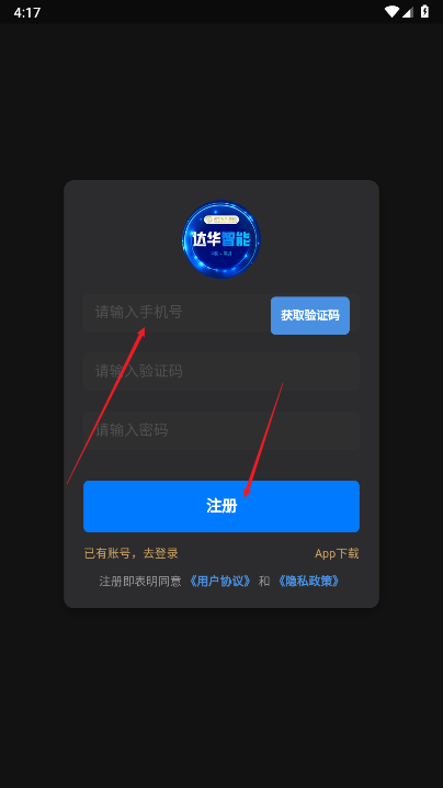 达华智能平台官方版