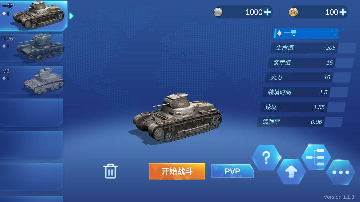 王牌坦克无限金币最新版