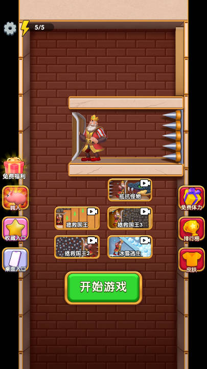 国王逃生免广告内置gm菜单版