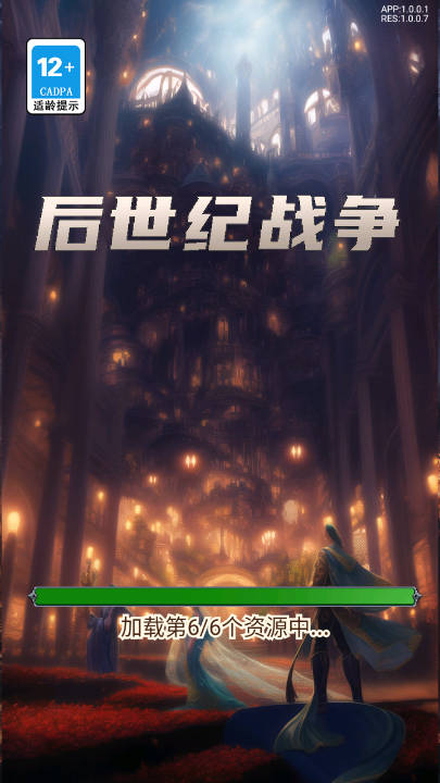 后世纪战争免广告无限金币版